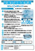 従業員退職金共済概要