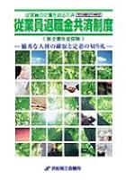 従業員退職金共済パンフレット