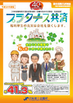 団体定期保険(プラタナス共済)パンフレット