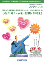 団体定期保険(プラタナス共済)概要