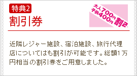 割引券