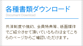 各種ダウンロード